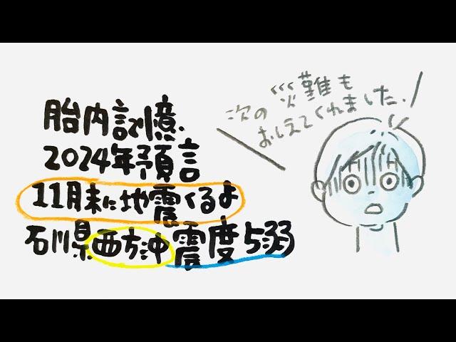 【九十九のつく所に11月末、地震がくる】