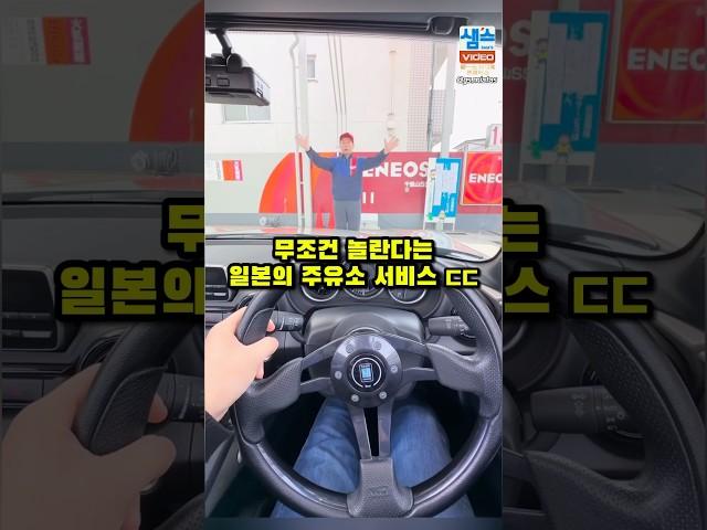 일본 주유소 고객응대 수준 ㄷㄷ