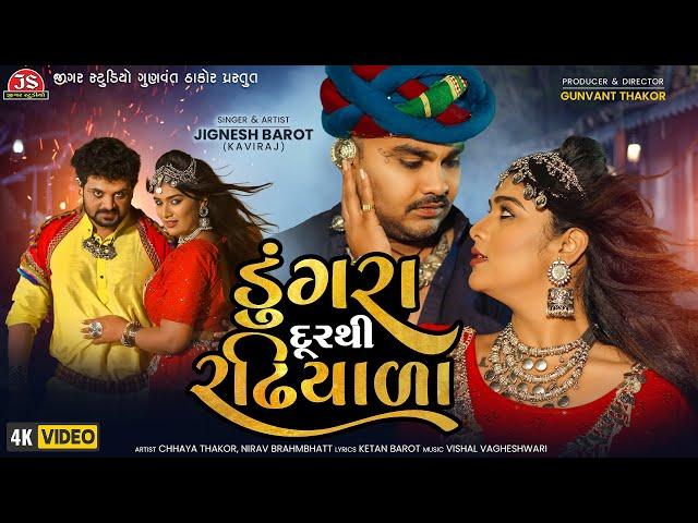 Dungara Durthi Radhiyala - Jignesh Kaviraj - 4K Video - Jigar Studio - Latest Gujarati Sad Song 2022