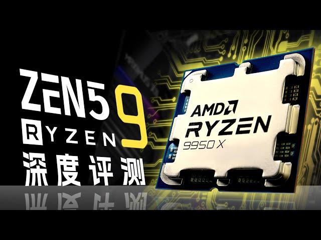 Ryzen 9 9900系列评测：新BIOS下很强！