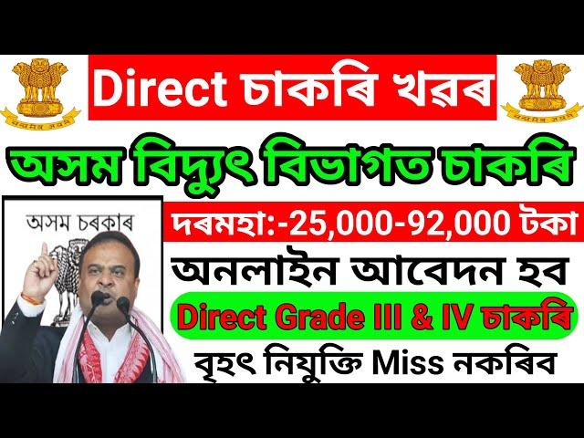 APDCL Recruitment 2024 Apply Online - APDCL Assam Vacancy 2024 // Assam Jobs 2024 // Assam Career