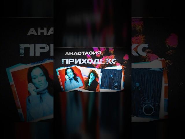 Анастасия Приходько со скандалом вылетела с Украинского отбора #хайполоджи #евровидение