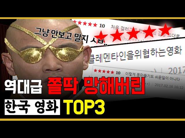 감독의 가족조차도 안 봤다는 최악의 망작 영화 TOP3