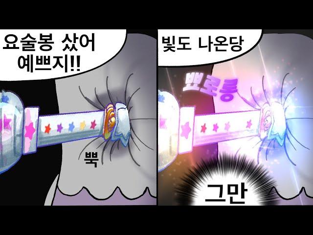 아이네, 마법소녀(금전)