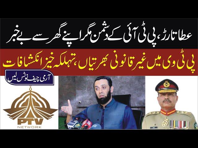 Mission PTV | EP 01 | Illegal Hiring In Ptv | Mega Scandal l Waqas Azez Official