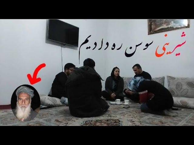 نامزاد ساختن تحمیلی سوسن با رضایت خانواده ما : واکنش سوسن چی خواهد بو د برنامه را تا اخر ببینید