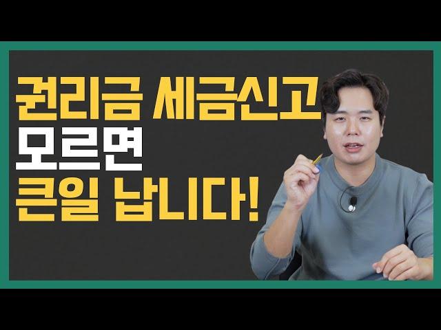 권리금 세금신고! 제대로 모르면 큰일 납니다! (부가세, 소득세?)