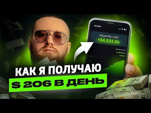 Это лучший пассивный доход! ДЛЯ ВСЕХ И БЕЗ РИСКОВ! Показываю как работает МОЙ ТОРГОВЫЙ БОТ!