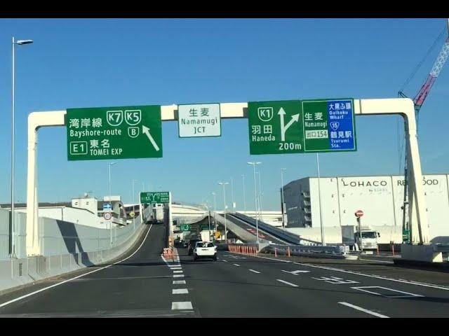 K1横羽線上り→生麦JCT→K5大黒線