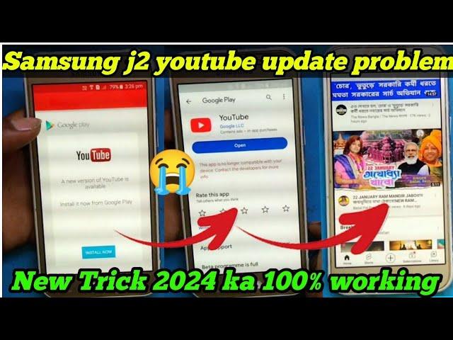 samsung j2 me youtube nahi chal raha hai ||samsung j2 youtube update problem