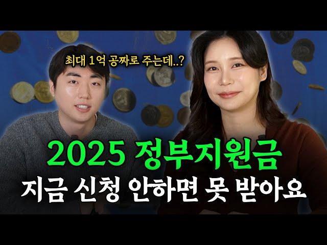 (긴급) 2025 최대 1억 정부지원금 받는 법 총정리