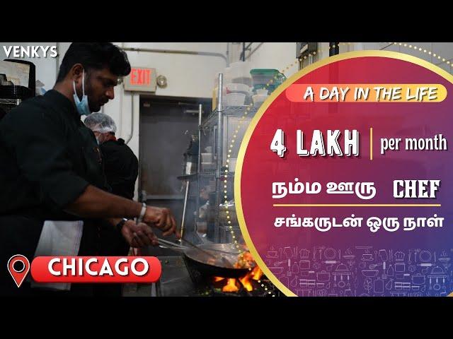 DAY IN LIFE OF CHEF IN USA | TAMIL CHEF | SALARY | usa tamil vlogger | tamil vlog | venkys vlog