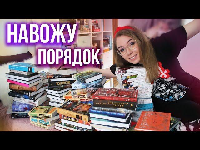 КНИЖНЫЕ ПОЛКИРАЗБИРАЮ ПРОЧИТАННОЕ и НАВОЖУ ПОРЯДОК