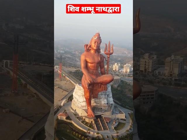 विश्व की सबसे ऊंची शिव प्रतिमा नाथद्वारा वीडियो | nathdwara shiv ji ki murti