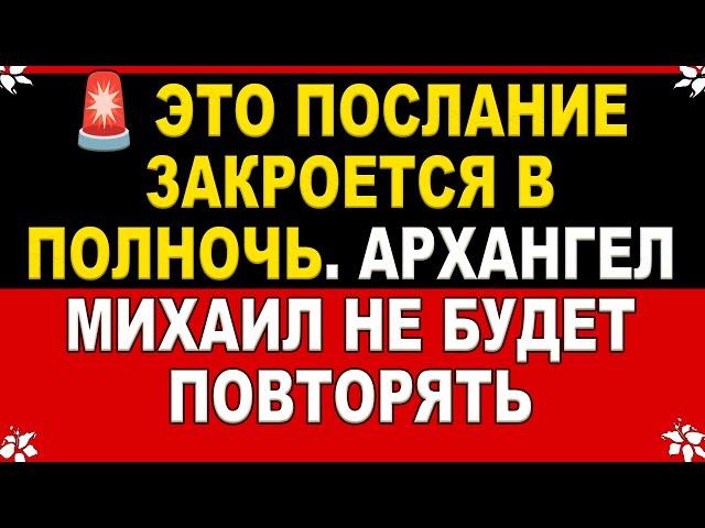  Сегодняшняя ночь — последняя, когда ты можешь принять это слово. Утром оно уже не будет твоим