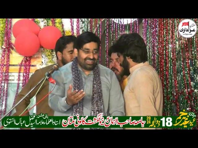 Zakir Syed Waqar Haider Sherazi  Jashan #Eid e Ghadeer 18 Zilhaj 2024 II Qasida II @MultanAzadari