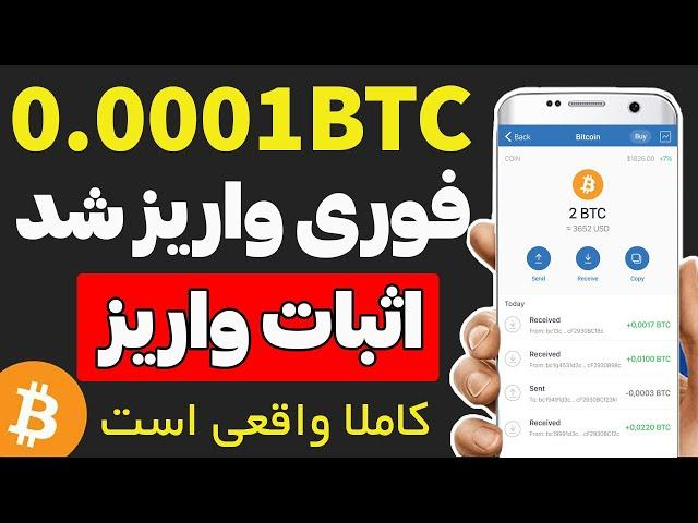 کسب درآمد بیت کوین bitcoin به قیمت 29000 دلار با واریز آنی ، اثبات واریز داخل ویدئو