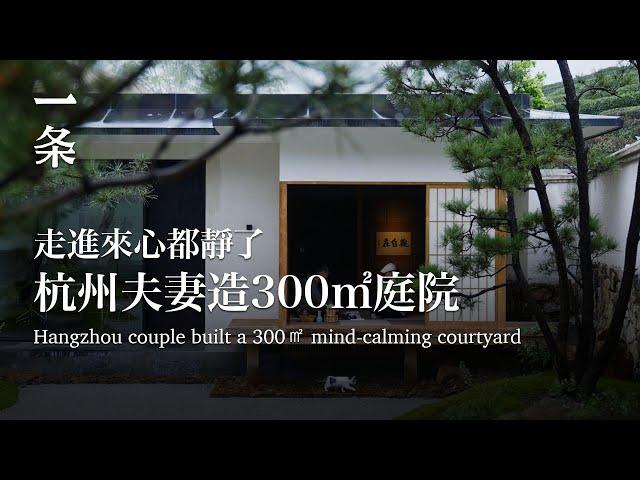 【EngSub】Hangzhou couple building garden for 30 years: 300 square meters, only two kinds of trees