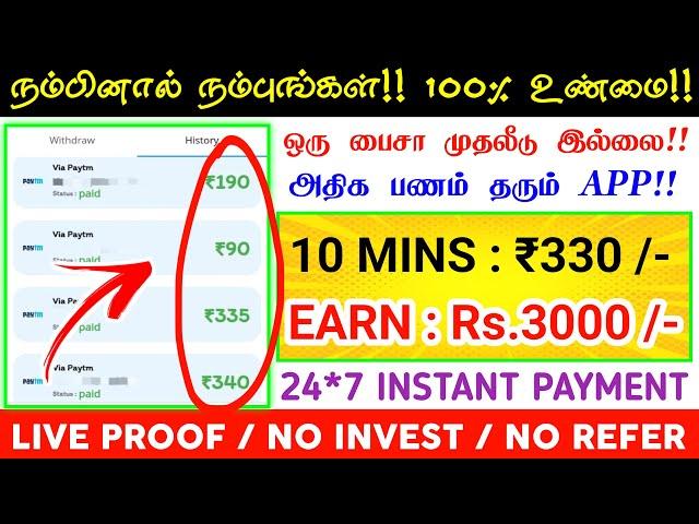 10 Mins : ₹330 | Earn : ₹3000 | Online Part Time Job Tamil|Earn Money Online|New Earning App Today