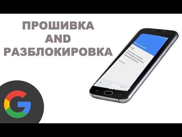 Прошивка Doogee X9 Mini and Разблокировка google аккаунт после сброса / восстановление #HelpDroid