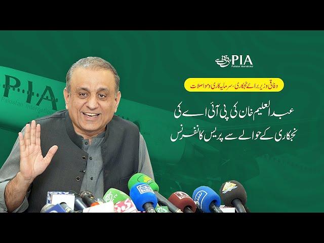 Federal Minister Abdul Aleem Khan I Press Conference I PIA Privatization I Lahore I 03 October 2024