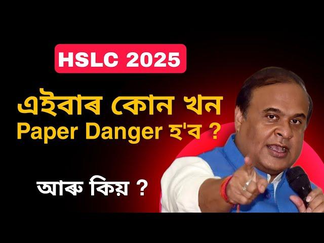 The most difficult paper in HSLC EXAMINATION, 2025. (detailed analysis) #hslc2025