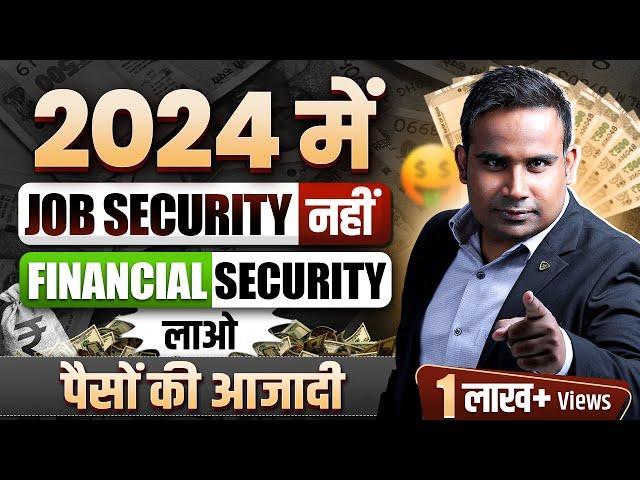 2024 में Job Security नहीं Financial Security लाओ | Financial Planning | SAGAR SINHA