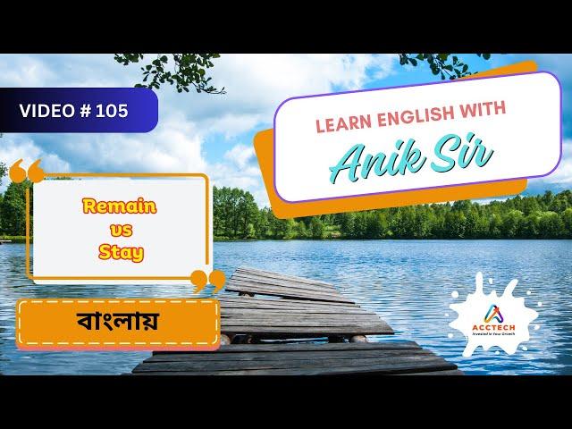 Remain vs Stay বাংলায় | Learn English with Anik Sir | Video-105