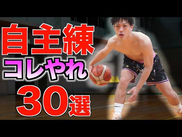 【超有料級】忙しい奴コレやれ。1人でも上手くなる自主練方法 30選!!