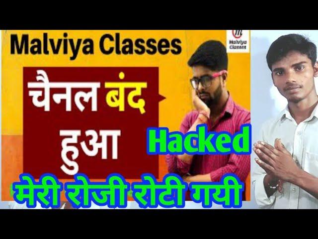 Malviya classes Hack||Malviya classes||Kamal sir