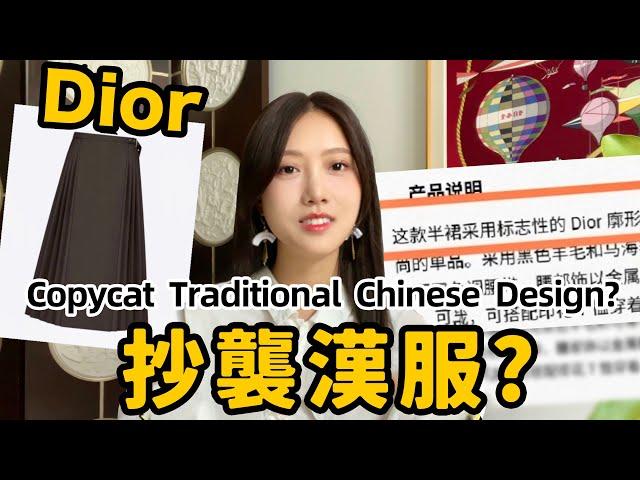 Dior copycat traditional Chinese Design?｜What is Cultural Appropriation and why I disapprove it?