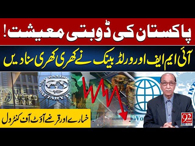 Pakistan's Economy In Big Loss | IMF & World Bank Got Extremely Angry | 92 News HD