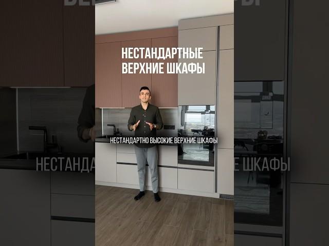 Нестандартные шкафы на кухне #кухни #дизайнинтерьера #кухонныедверцы #кухнимосква #интерьер