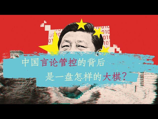 方脸说：中国新闻自由指数倒数第二！这是总加速师的又一成果吗？说说中国言论管控背后的一盘大棋！