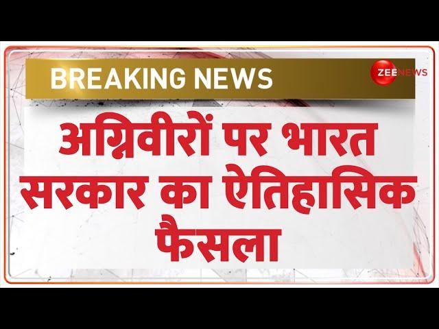 Breaking News: अग्निवीरों पर भारत सरकार का ऐतिहासिक फैसला | Agniveer Controversy |CISF | Indian Army