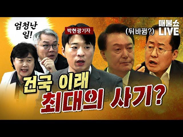 충격적 폭로! 대선 사기 아냐? (서영교&박현광) | 풀버전