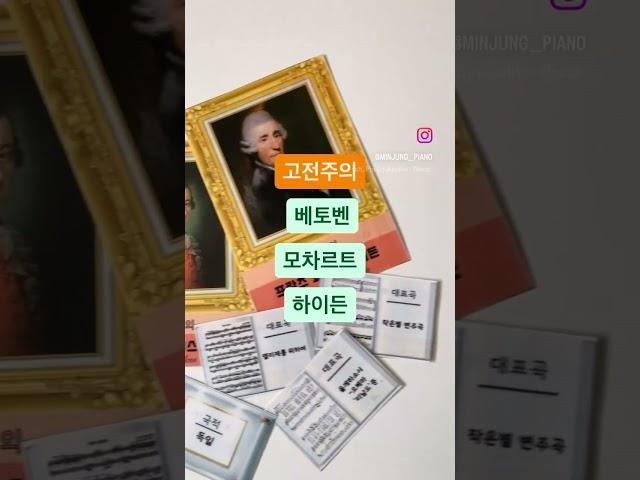고전주의, 낭만주의 수요특강 #오정동숲피아노 #부천오정동 #부천피아노 #수요특강