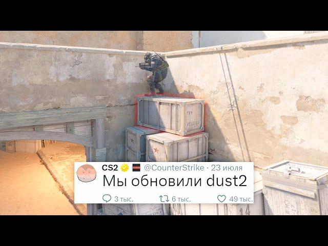 ВАЖНОЕ ИЗМЕНЕНИЕ DUST2, ИСПРАВЛЕНИЕ АНТИЧИТА, НОВОЕ ОБНОВЛЕНИЕ В COUNTER STRIKE 2