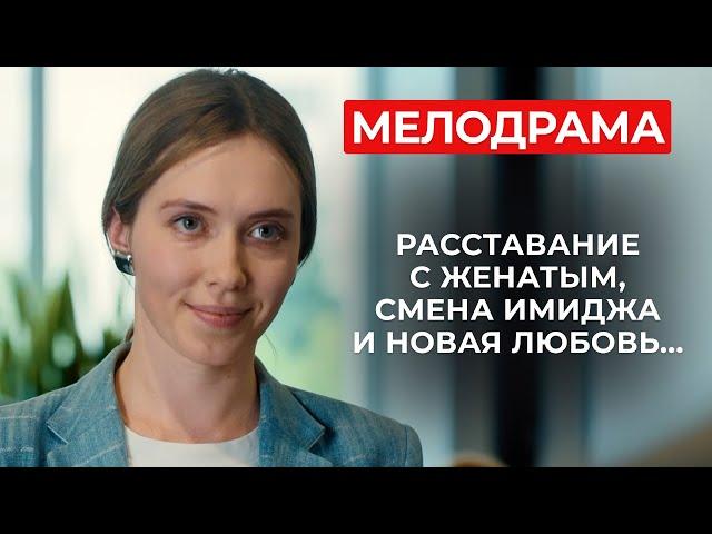 РОМАНТИЧЕСКАЯ КОМЕДИЯ, КОТОРАЯ ДОКАЖЕТ, ЧТО ЛЮБОВЬ СУЩЕСТВУЕТ! ГОТОВЬТЕСЬ СМЕЯТЬСЯ ДО СЛЕЗ