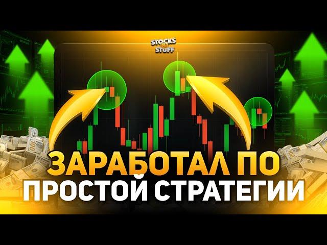 Бинарные Опционы - САМАЯ простая СТРАТЕГИЯ для новичков! Pocket Option Cтратегия!