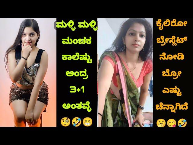 Kannada Reels Troll Part - 38 | Kannada Instagram Reels Troll | TROLL KA 36  2.0