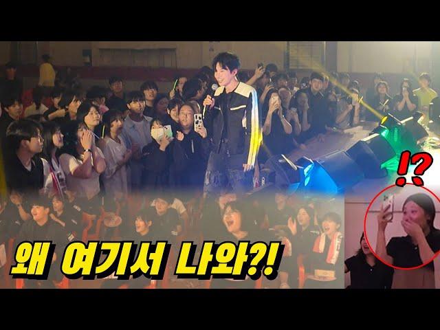 예술 고등학교 장기자랑 중에 갑자기 댄스 유튜버가 등장한다면!? (영상으로만 보던 유튜버의 춤을 실제로 본 학생들 반응이..ㄷㄷ)