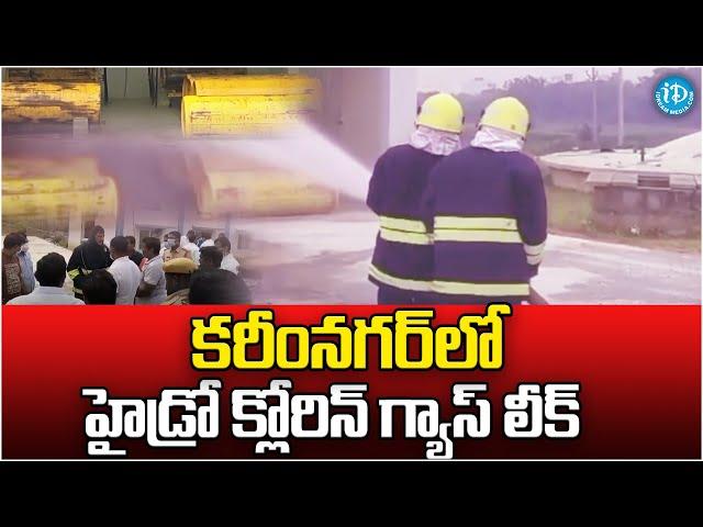 Gas Leakage At Karimnagar Filter Bed |Karimnagar News Breaking News |   iDream Telangana