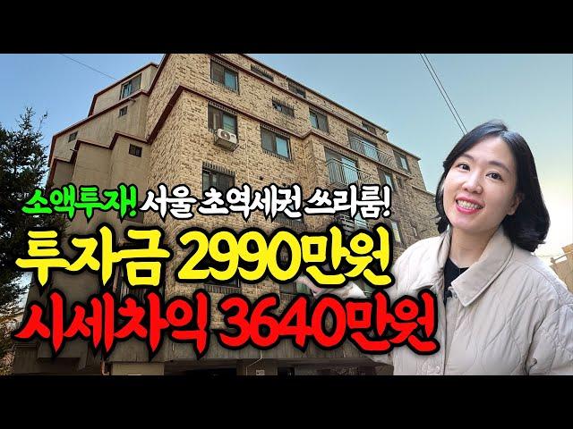 부동산 소액투자 서울마곡 3룸빌라 3000만원 있으면 낙찰 도전하세요!ㅣ부동산경매 매매사업자 단기매도