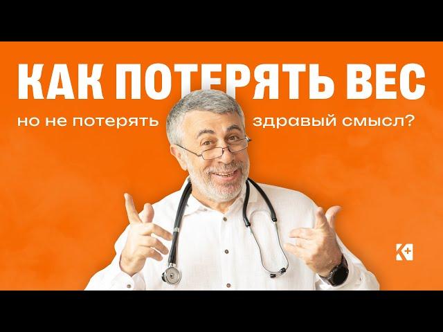 Анонс Антимарафона по похудению от Доктора Комаровского!