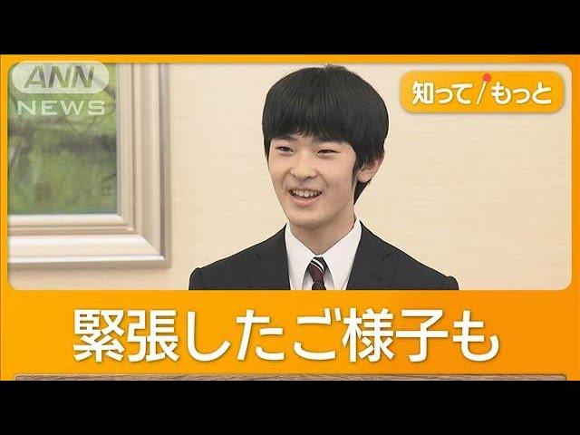 悠仁さま　秋篠宮さま佳子さまと同じく「導火線短くなってしまうことある」【知ってもっと】【グッド！モーニング】(2025年3月4日)