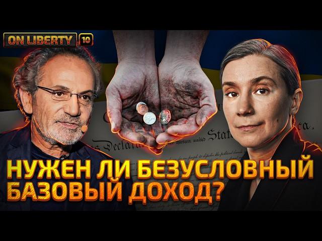 Украину может спасти безусловный базовый доход — вы серьезно?