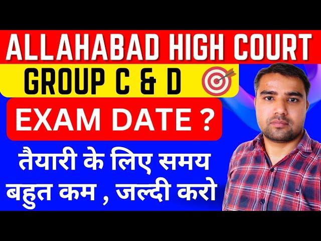 AHC GROUP C D EXAM DATE |  ALLAHABAD HIGH COURT GROUP C D VACANCY | AHC GROUP C VACANCY