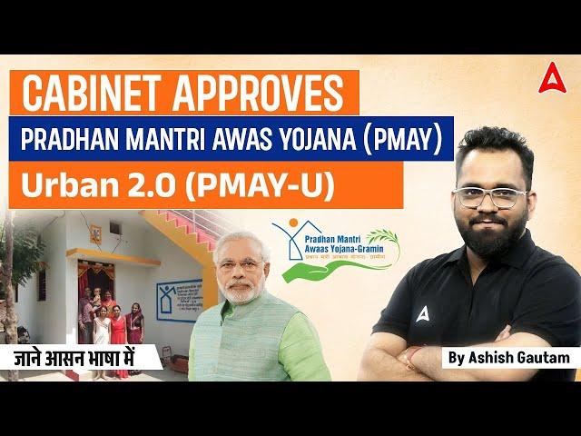 Pradhan Mantri Awas Yojana (PMAY) | Urban 2.0 (PMAY-U) | By Ashish Gautam