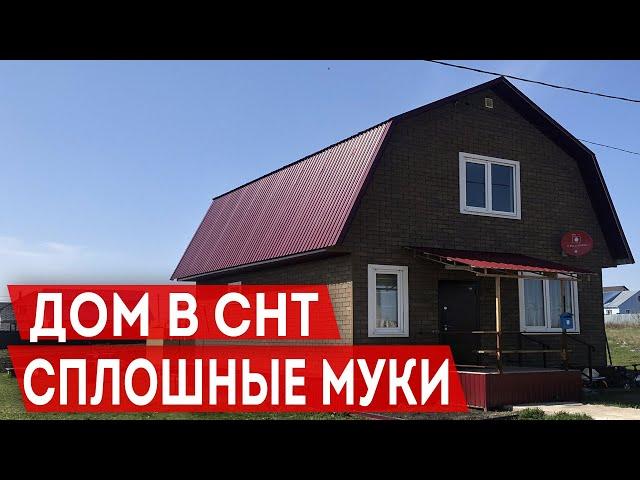 Последствия строительства жилого дома в СНТ